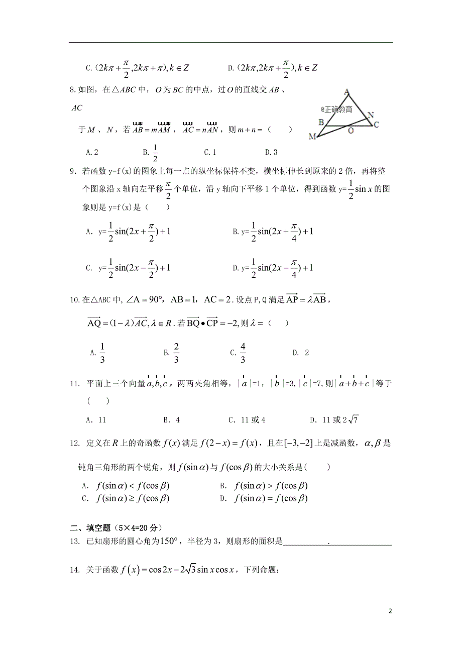 山西省2017_2018学年高一数学下学期期中试题_第2页