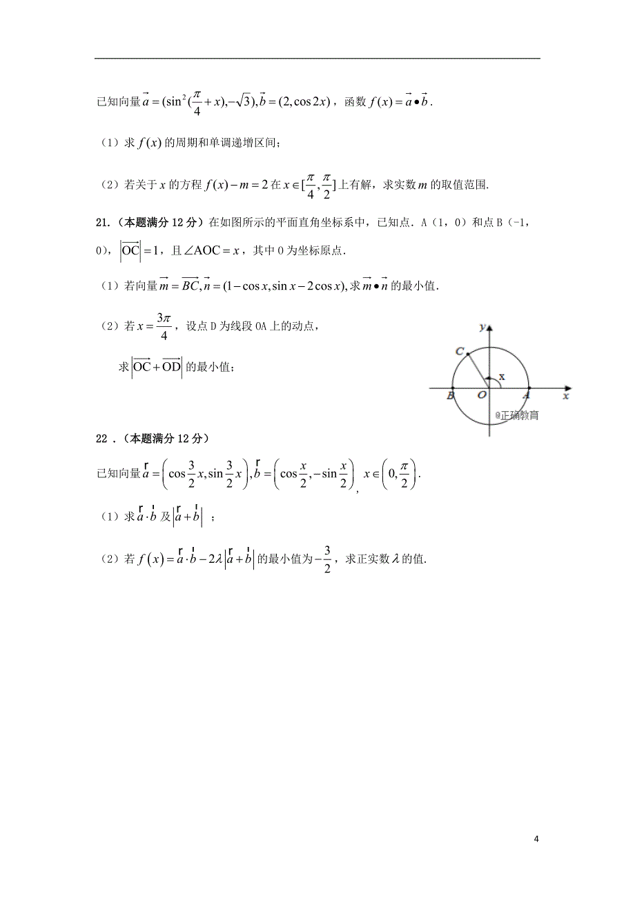 山西省2017_2018学年高一数学下学期期中试题_第4页