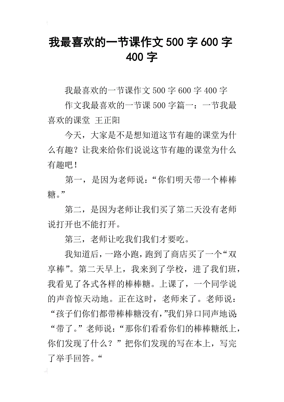 我最喜欢的一节课作文500字600字400字_第1页