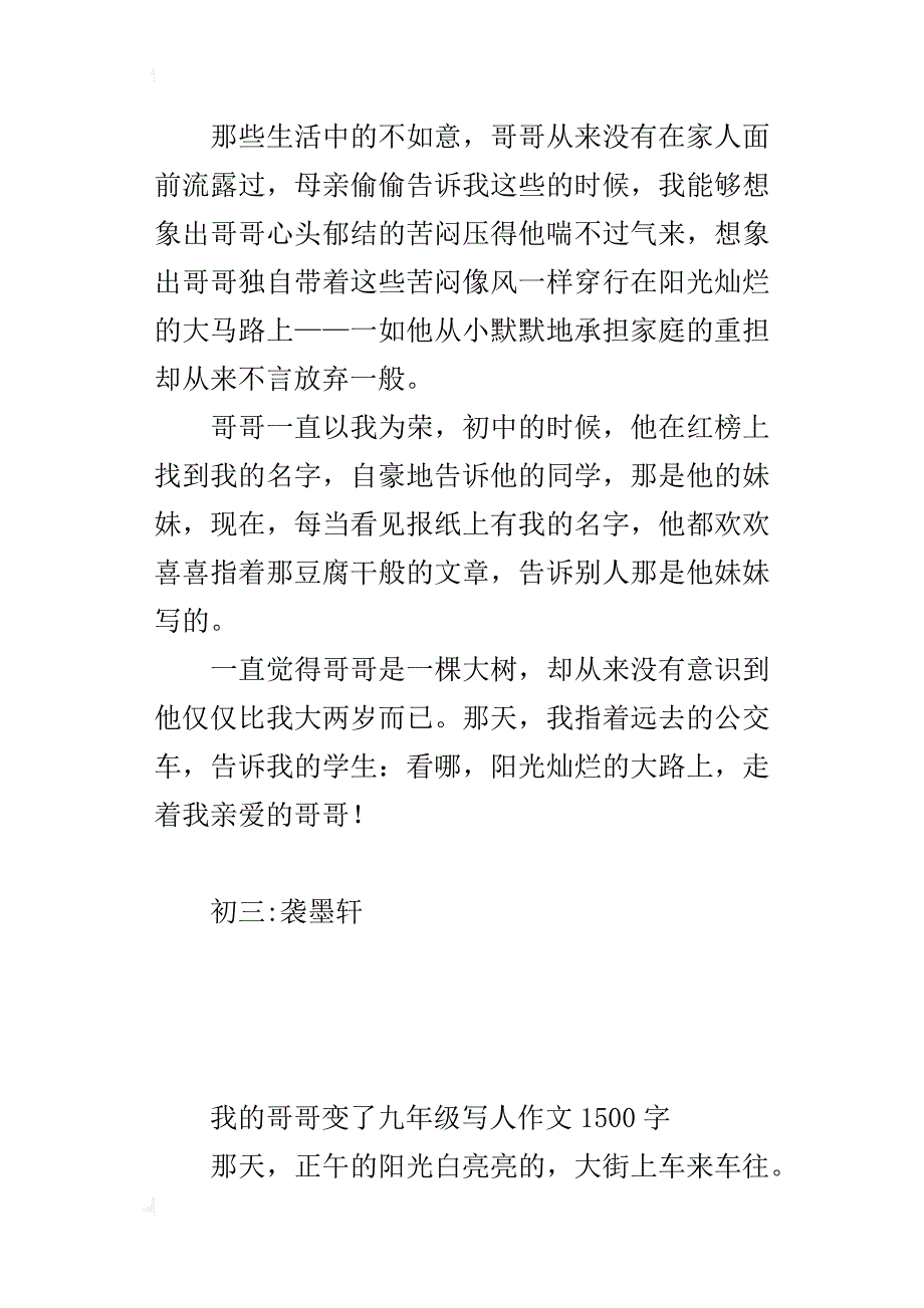 我的哥哥变了九年级写人作文1500字_第4页