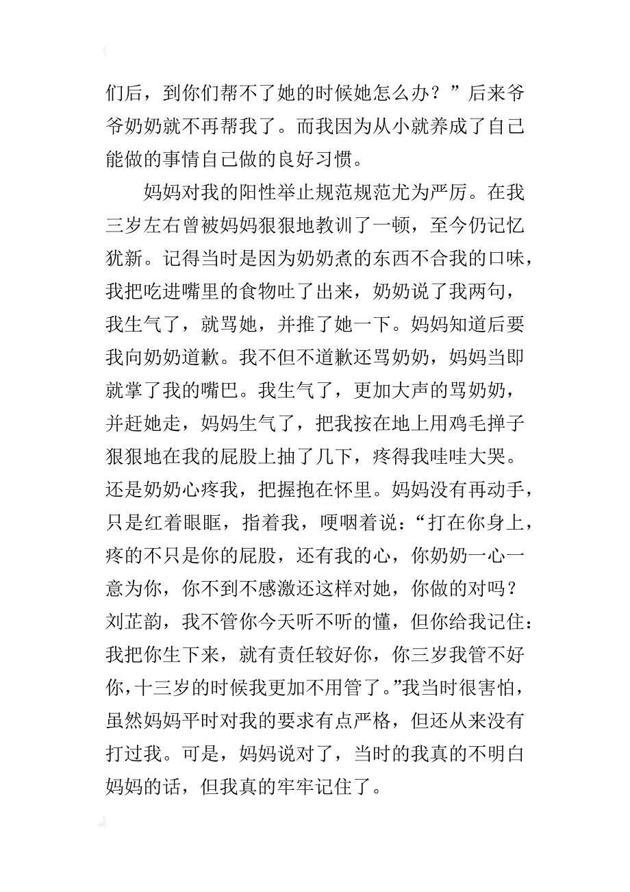 我的严厉的妈妈作文700字以上_第2页