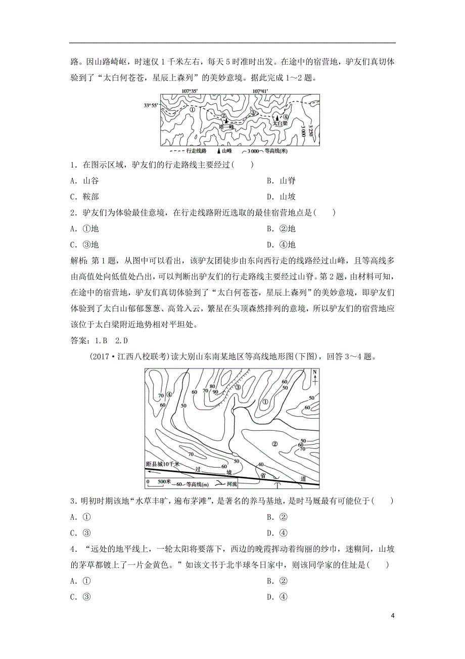 2019版高考地理一轮复习 第1部分 自然地理 第1章 地球与地图 第二讲 地图练习 新人教版_第4页