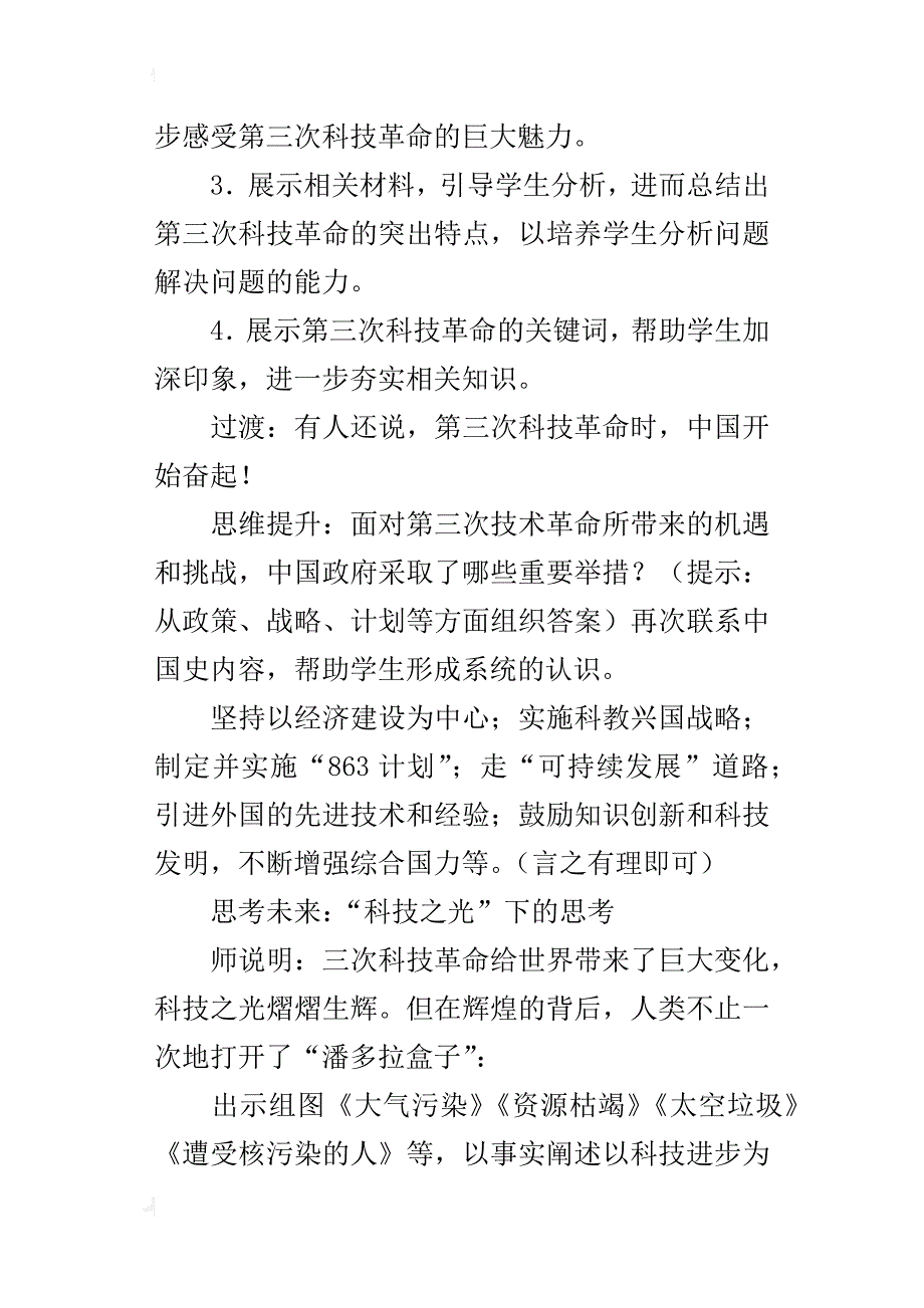 新人教版初中历史《第三次科技革命》教学设计与反思_第4页