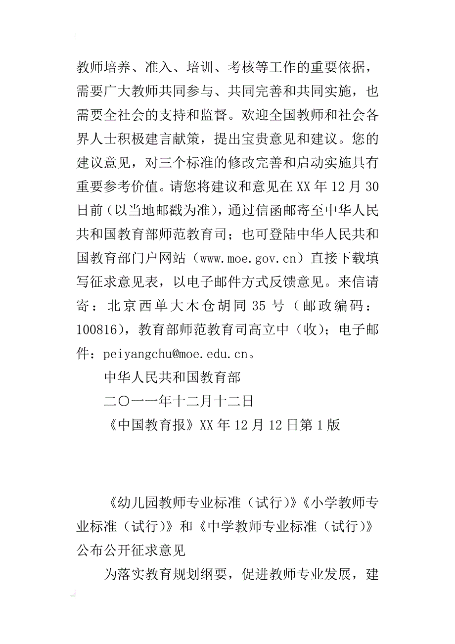 教育部教师专业标准公开征求意见_第3页