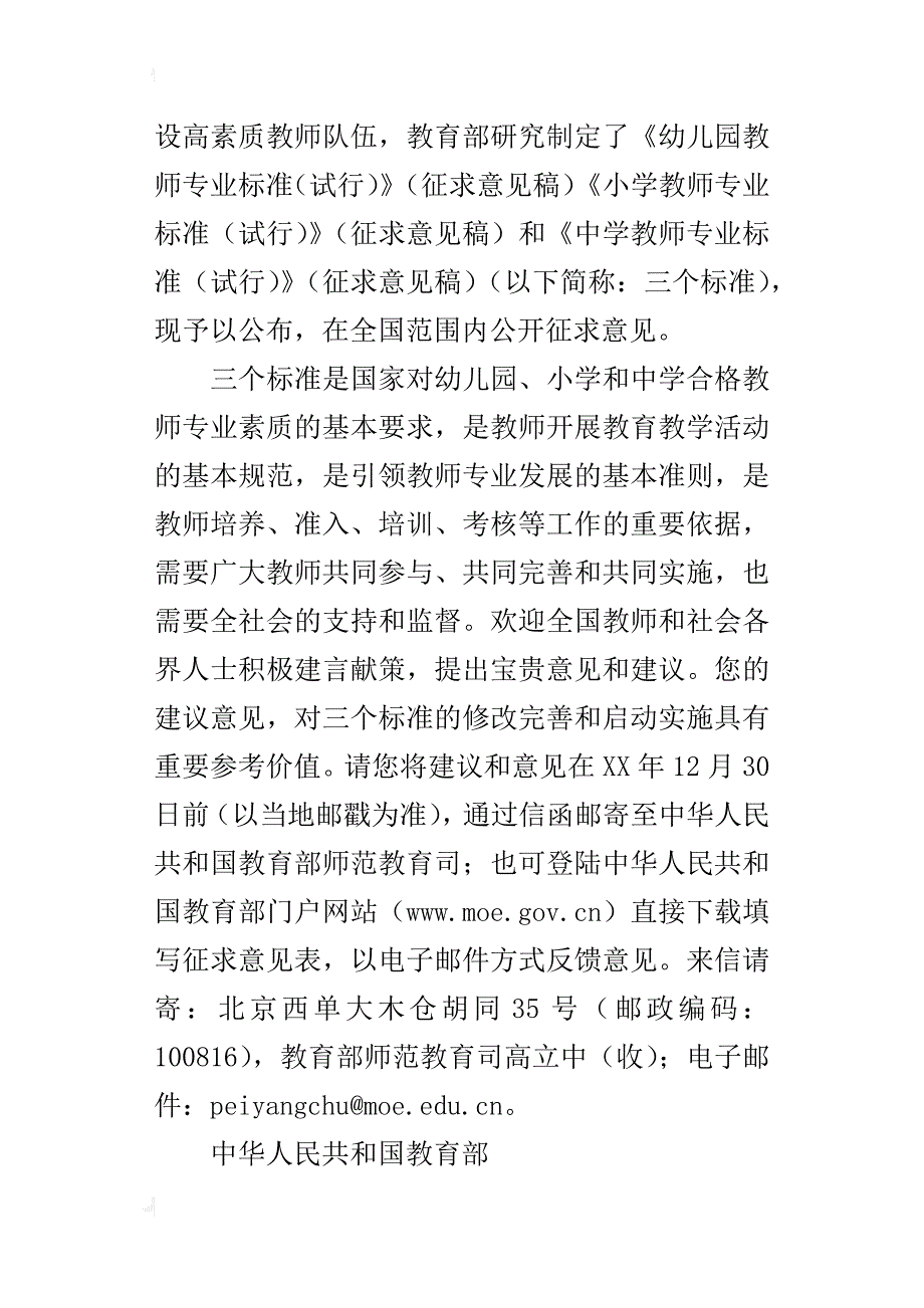 教育部教师专业标准公开征求意见_第4页