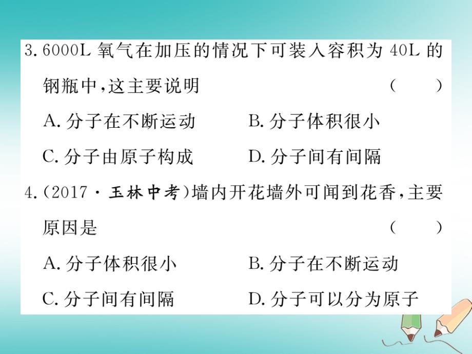 安徽省2018年秋九年级化学上册 第三单元 物质构成的奥秘 课题1 分子和原子 第1课时 物质由微观粒子构成练习课件（含2018模拟）（新版）新人教版_第4页