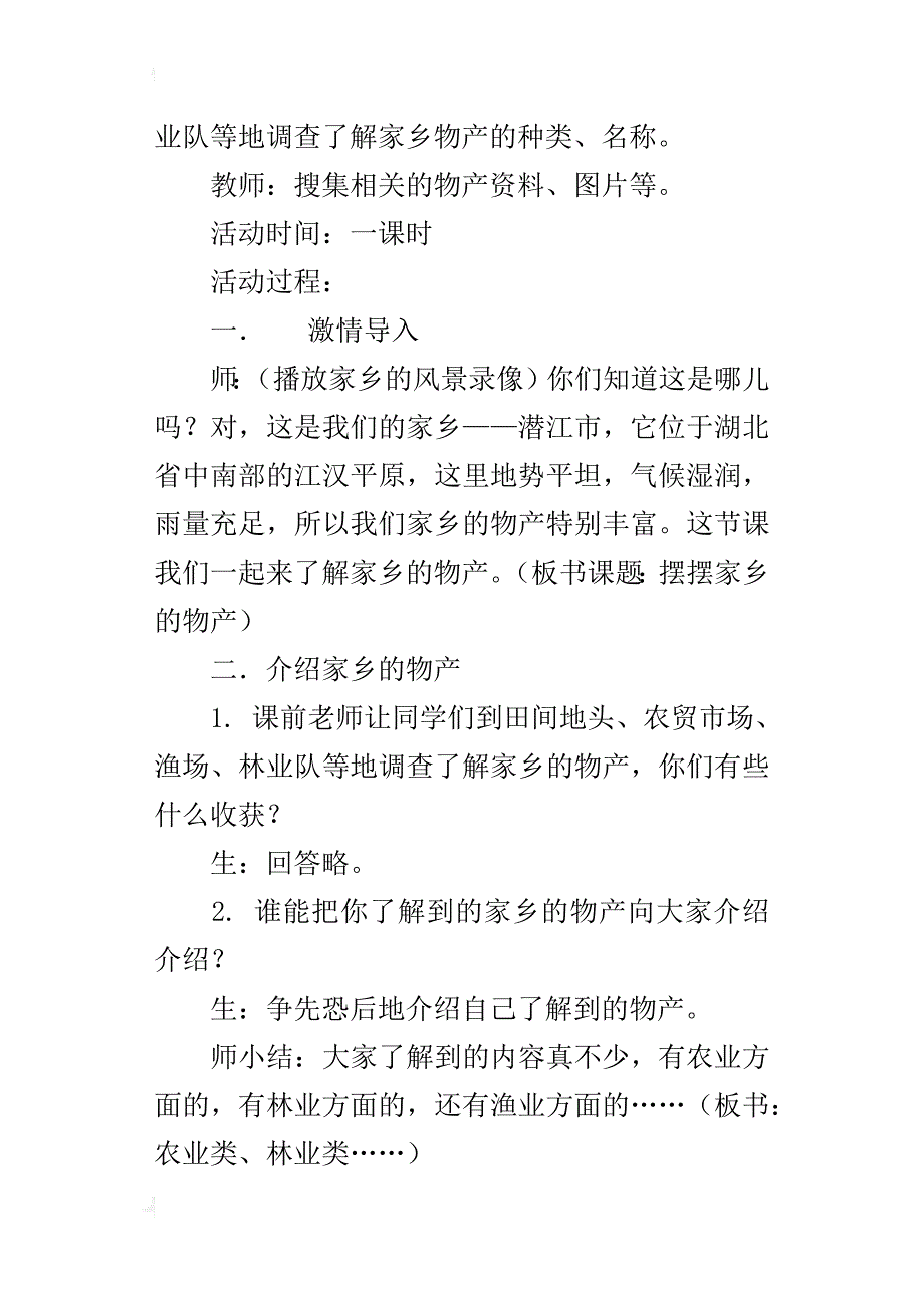 泰山版小学二年级品德与生活下册《家乡我为你骄傲》教案教学设计_第2页