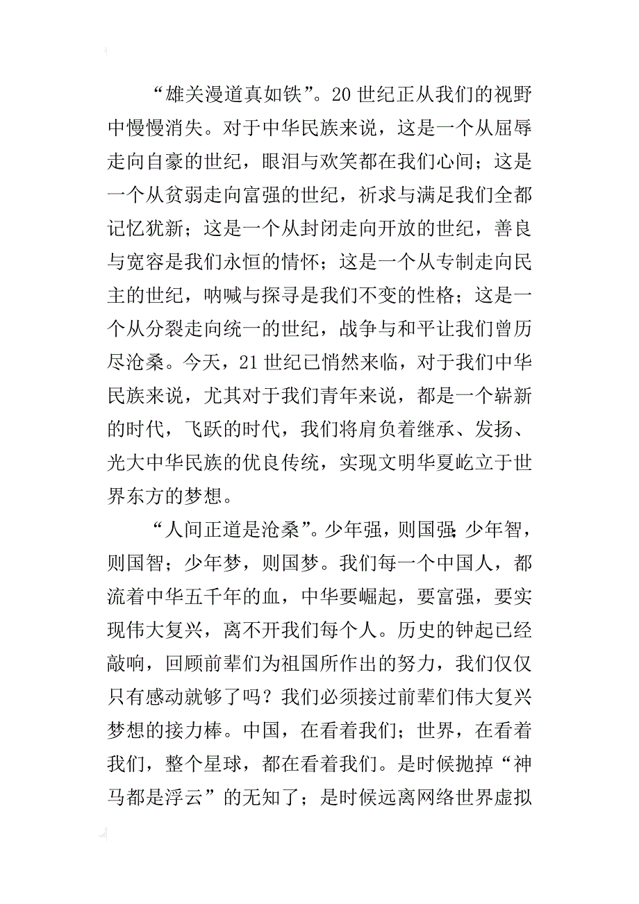 我的中国梦演讲稿1200字左右高三_第4页