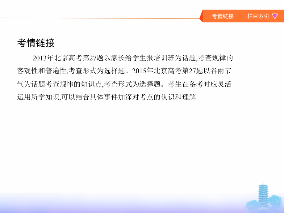 2019版高考政 治（北京专用）一轮课件：第33课时　探究世界的本质 _第3页