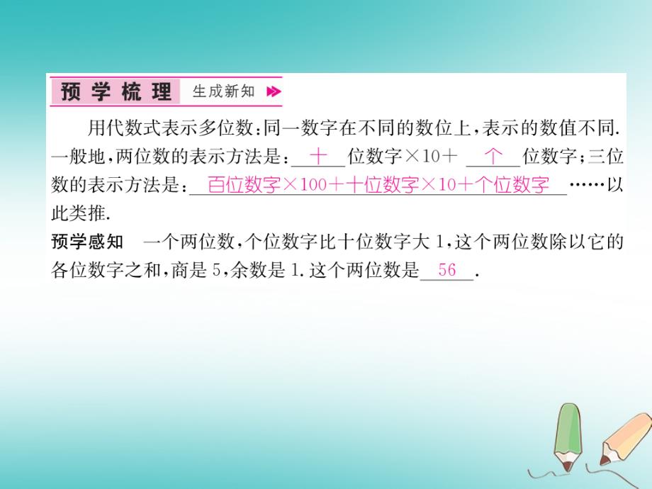 2018年秋八年级数学上册第5章二元一次方程组5.5应用二元一次方程组_里程碑上的数作业课件新版北师大版_第2页