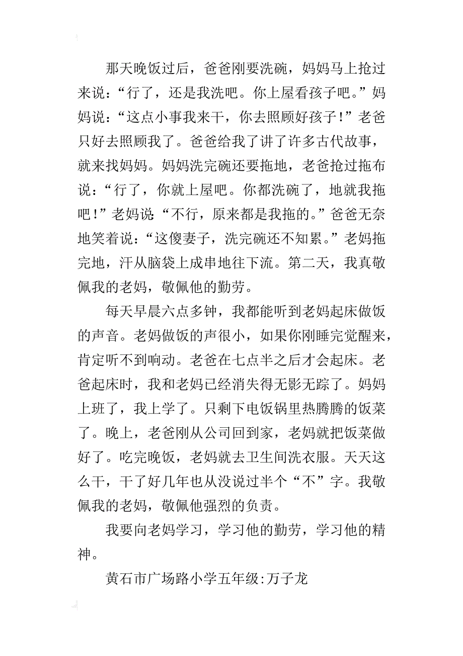 我最敬佩的一个人作文400字我最敬佩的一个人作文500字600字300字200字_第3页