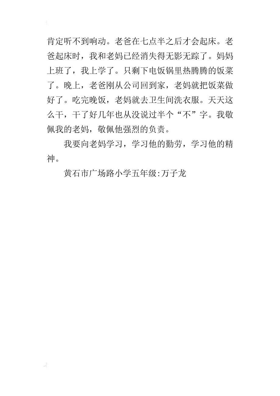 我最敬佩的一个人作文400字我最敬佩的一个人作文500字600字300字200字_第5页