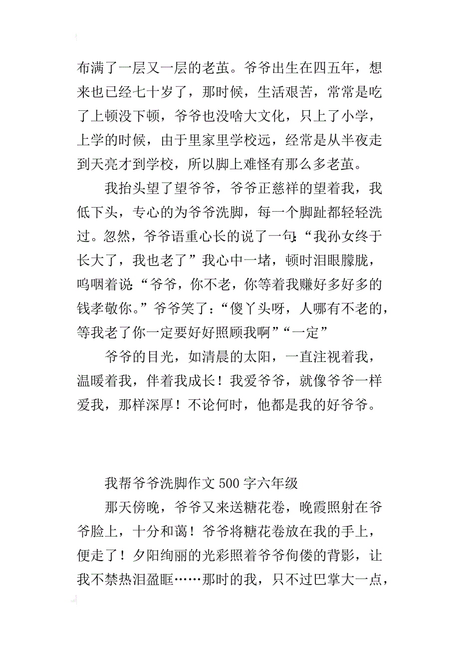 我帮爷爷洗脚作文500字六年级_第2页