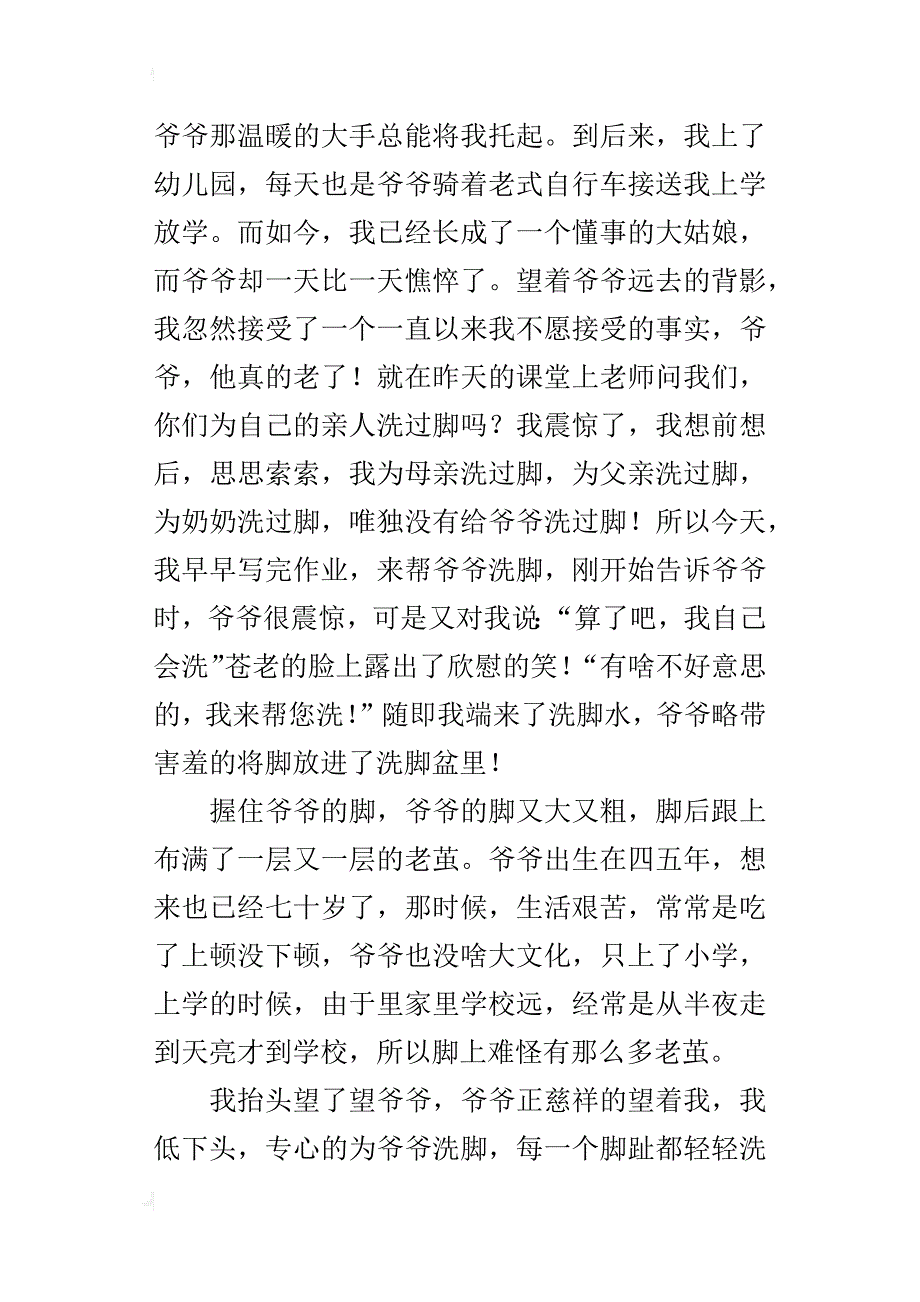 我帮爷爷洗脚作文500字六年级_第3页