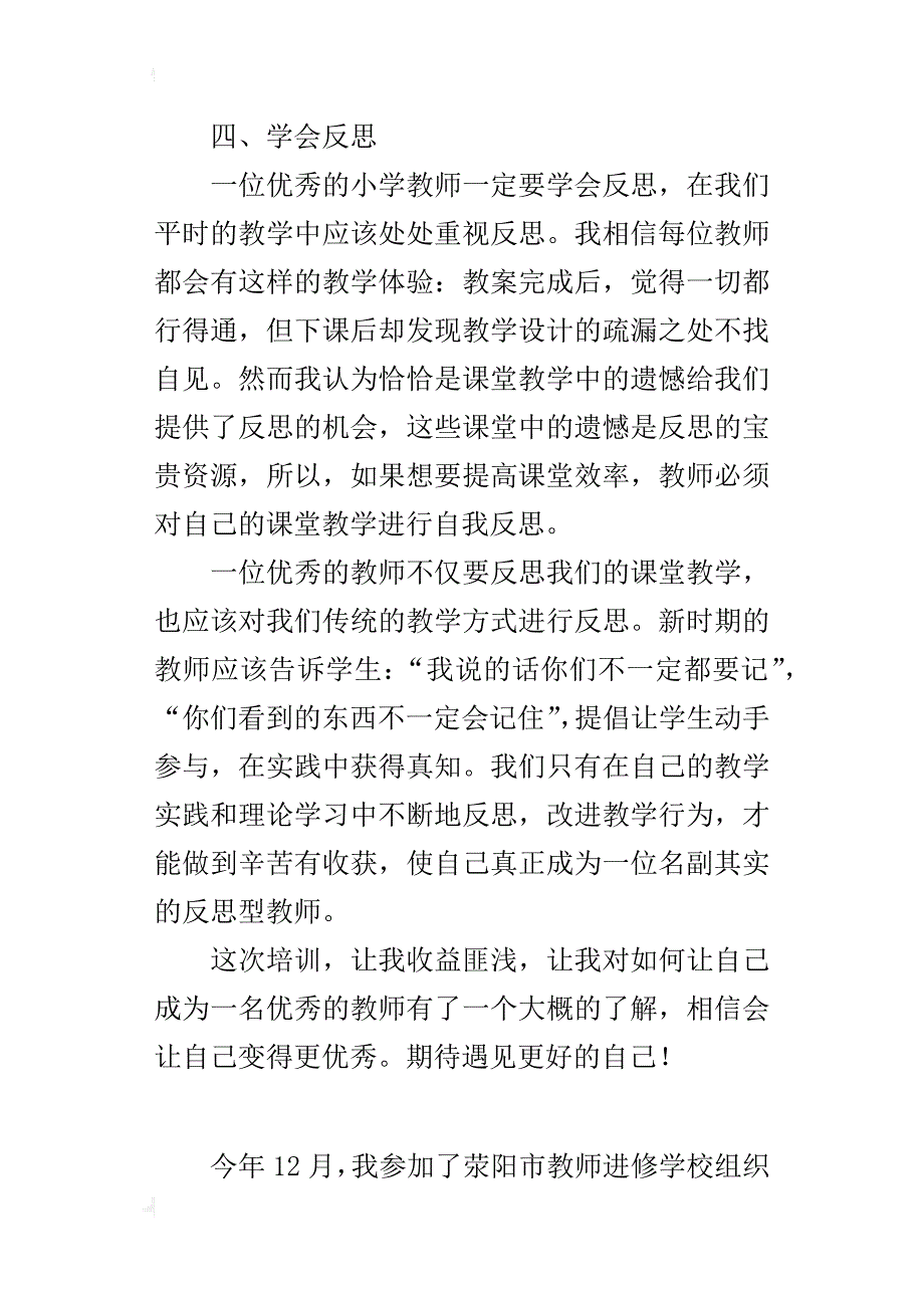 新上岗教师学习心得 华丽的转身——遇见更好的自己_第3页