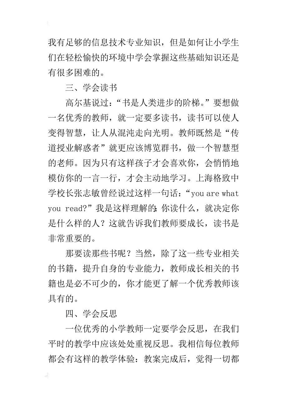 新上岗教师学习心得 华丽的转身——遇见更好的自己_第5页