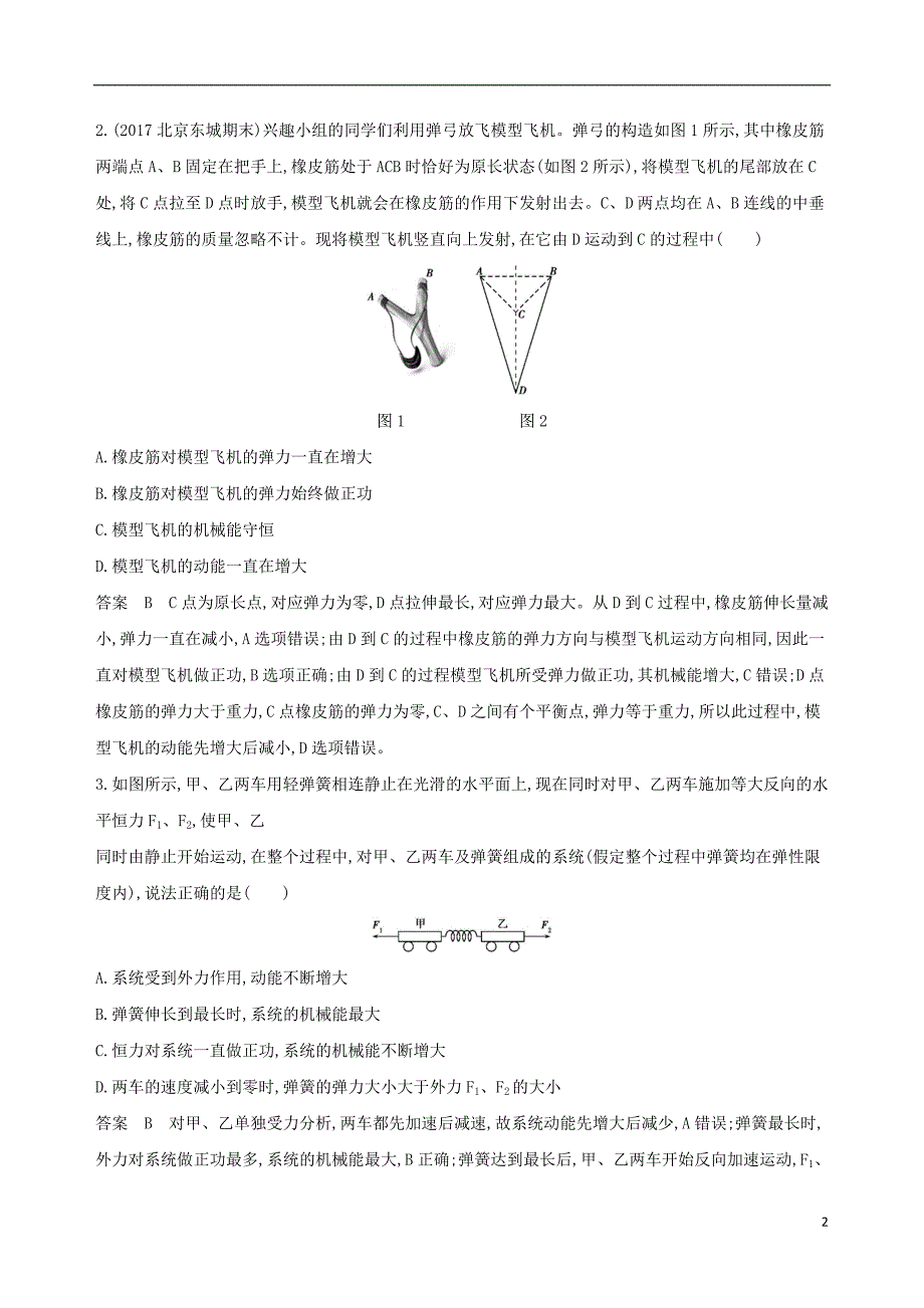 北京专用2019届高考物理一轮复习第六章机械能全章闯关检测_第2页