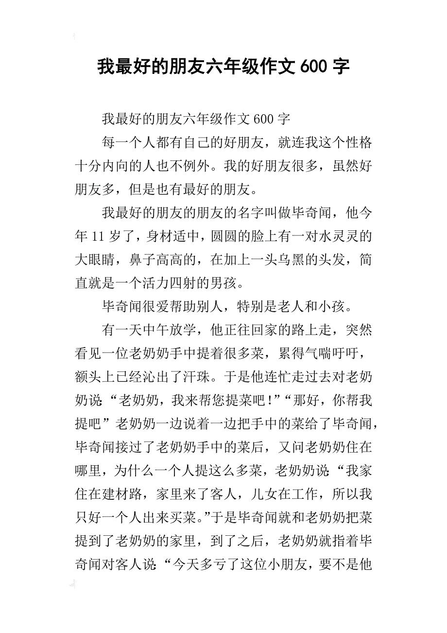 我最好的朋友六年级作文600字_第1页