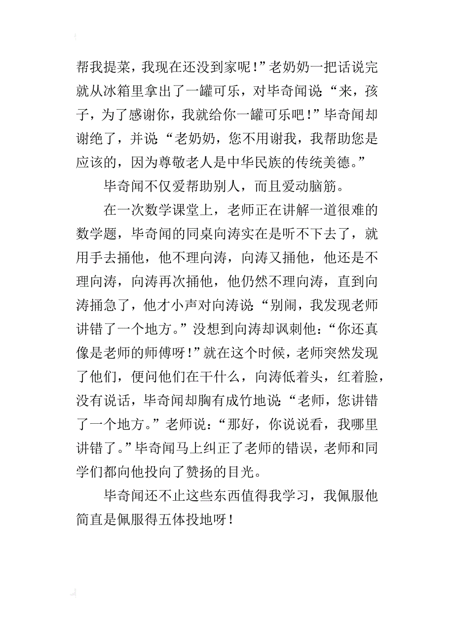 我最好的朋友六年级作文600字_第2页