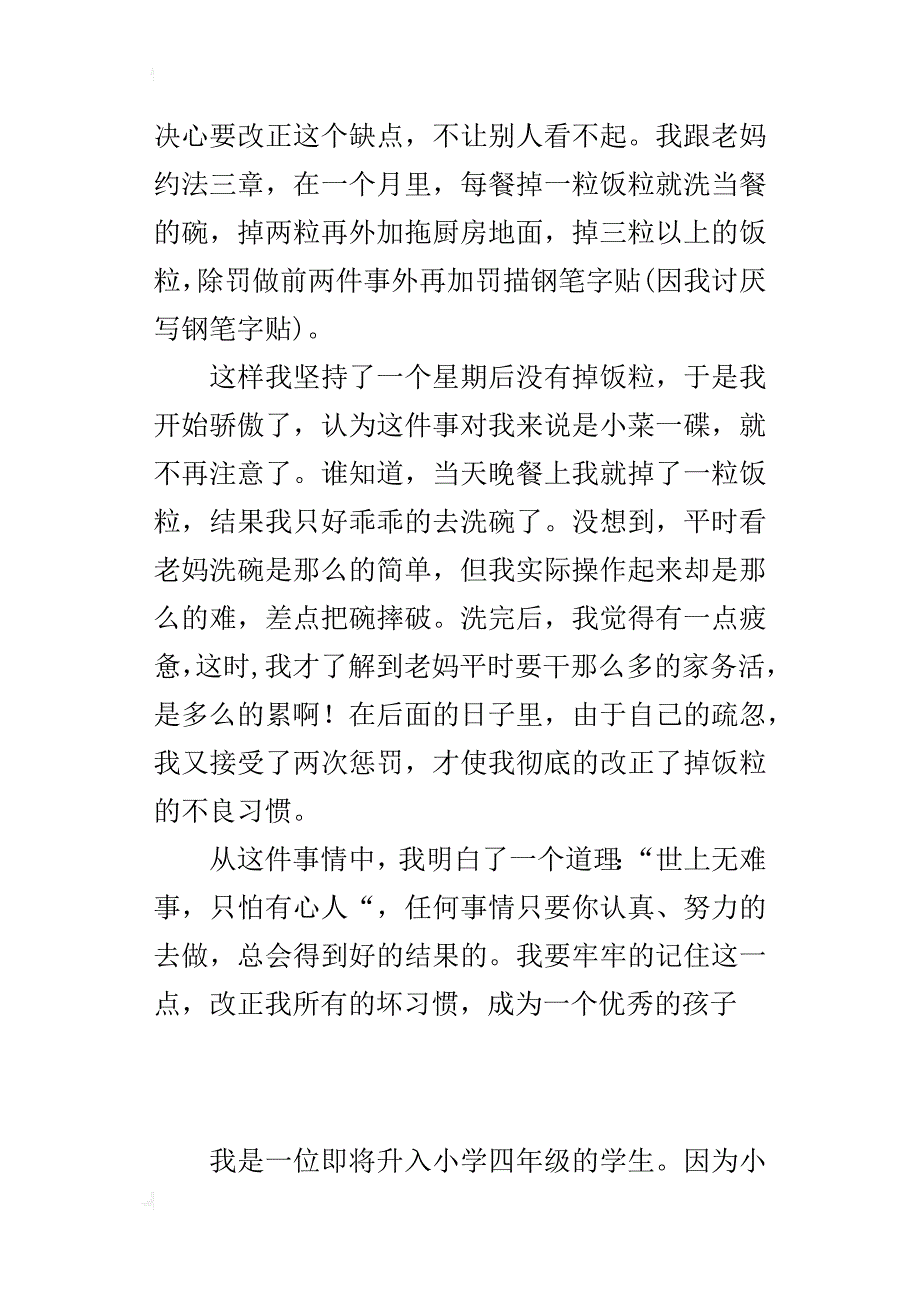 我改掉了不良习惯600字小学自己做的一件事作文_第3页