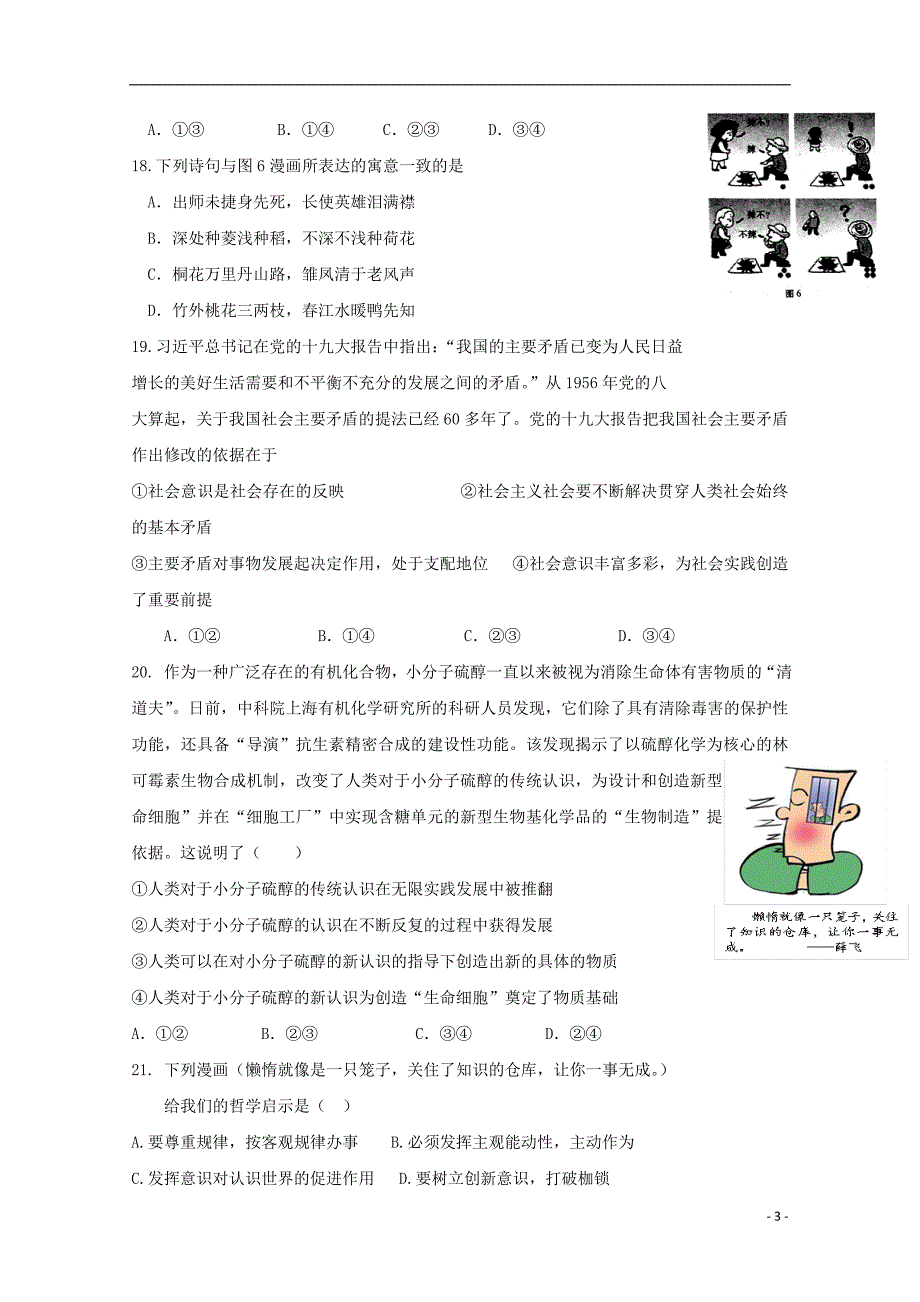 四川省2017_2018学年高二政治零诊模拟试题_第3页