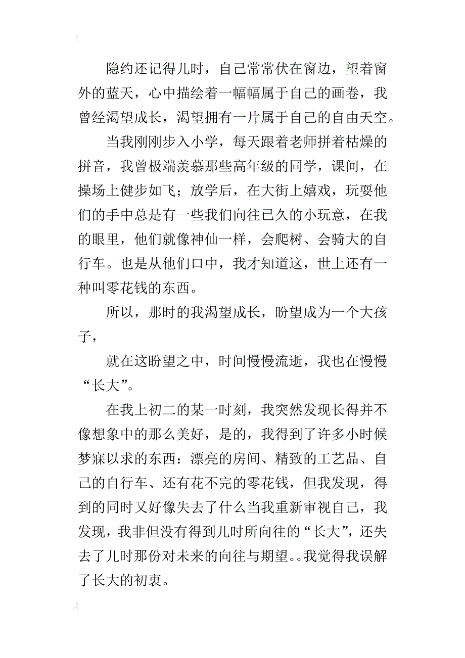 清点成长八年级话题作文500字_第3页