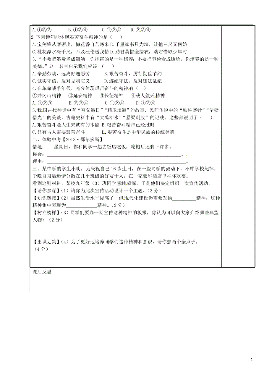 内蒙古鄂尔多斯市九年级政 治全册第四单元满怀希望迎接明天第九课实现我们的共同理想第二框艰苦奋斗开拓创新学案无答案新人教版_第2页