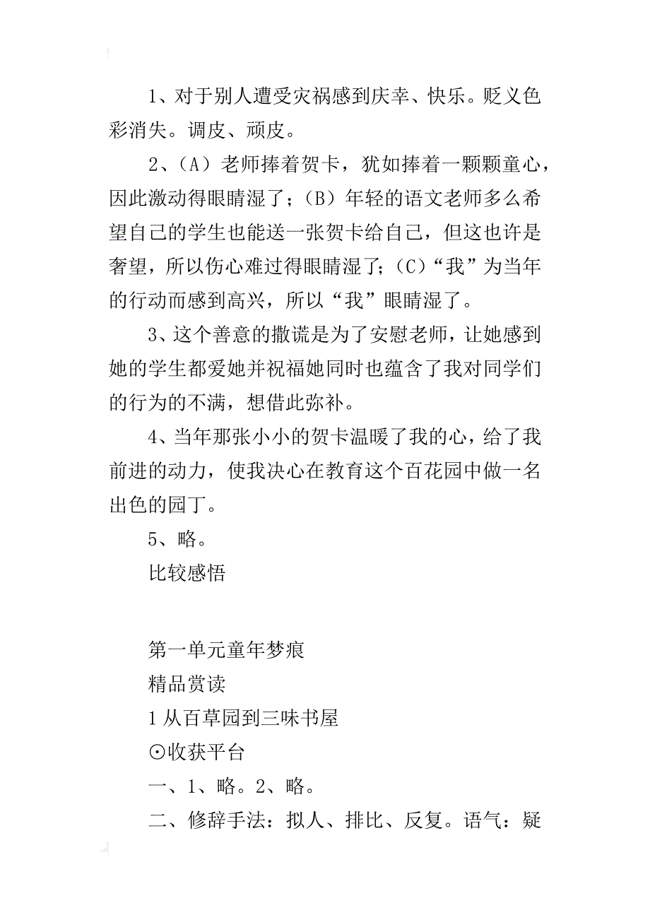 新北师大版七年级语文上册练习册答案补充习题答案_第3页