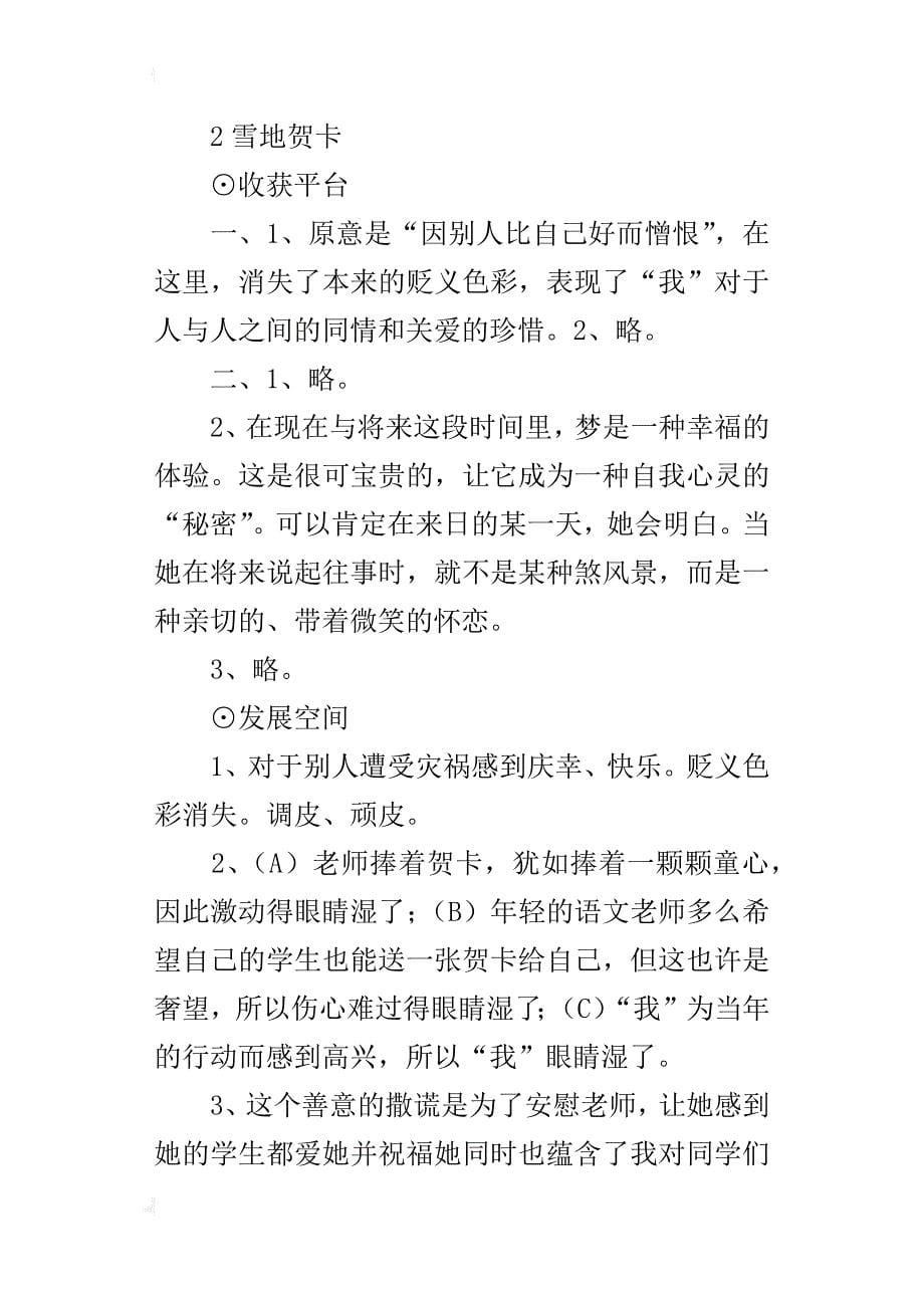 新北师大版七年级语文上册练习册答案补充习题答案_第5页