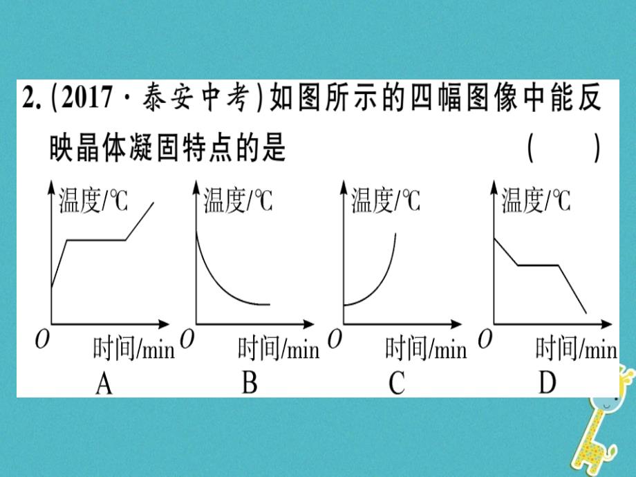 通用版2018年八年级物理上册3.2熔化和凝固第2课时熔化和凝固的应用习题课件新版新人教版_第3页