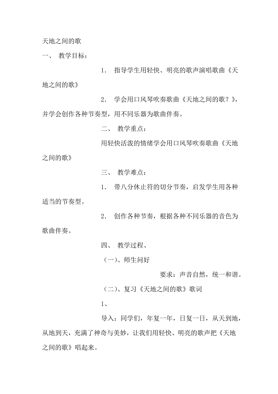 天地之间的歌教案_第1页