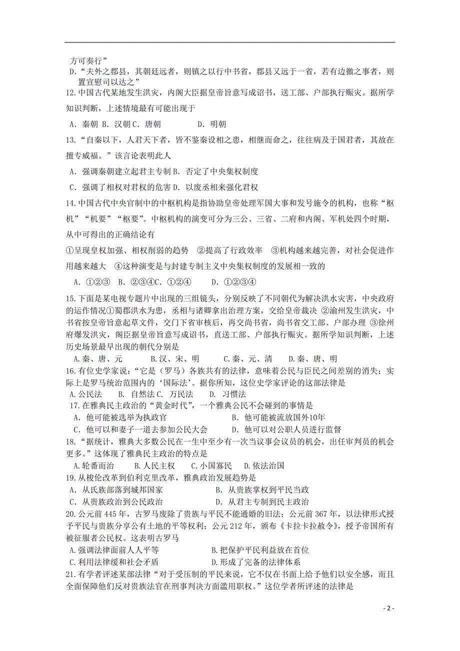 黑龙江省青冈县一中2017_2018学年高二历史下学期期中试题a卷_第2页