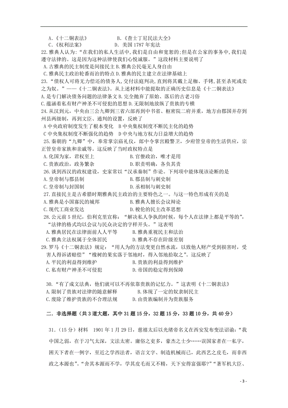 黑龙江省青冈县一中2017_2018学年高二历史下学期期中试题a卷_第3页