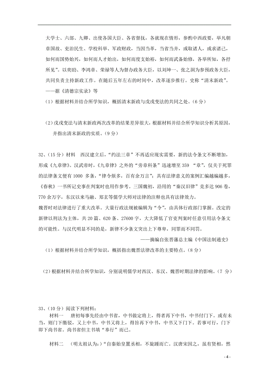 黑龙江省青冈县一中2017_2018学年高二历史下学期期中试题a卷_第4页