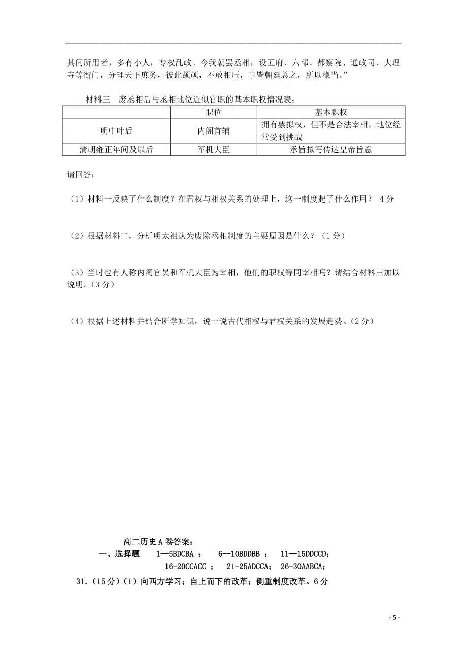 黑龙江省青冈县一中2017_2018学年高二历史下学期期中试题a卷_第5页