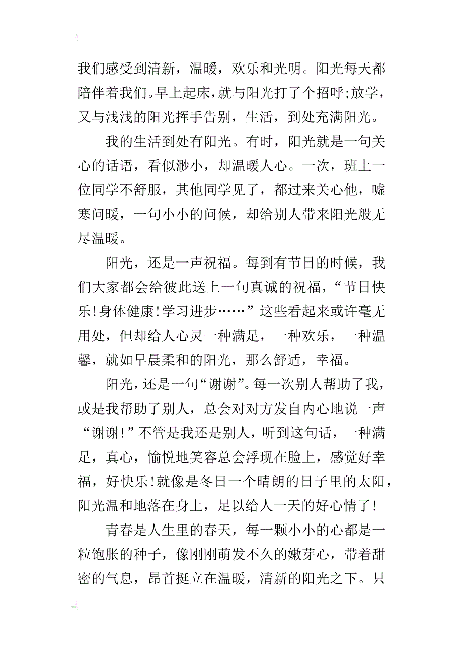 我心中的阳光小学期末考试满分作文500字_第4页