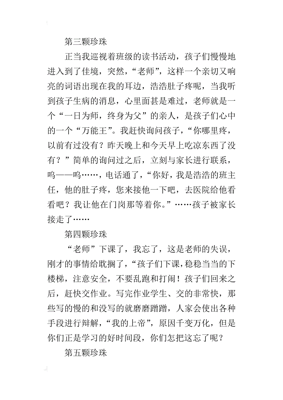 教师征文 我在岗位做贡献————我是一条光彩夺目的项链_第2页