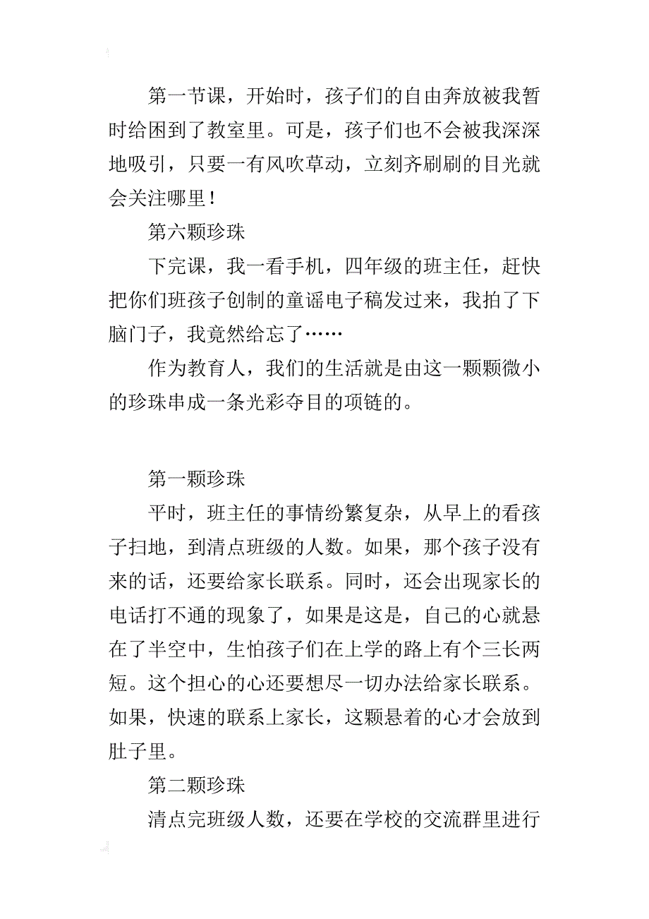 教师征文 我在岗位做贡献————我是一条光彩夺目的项链_第3页