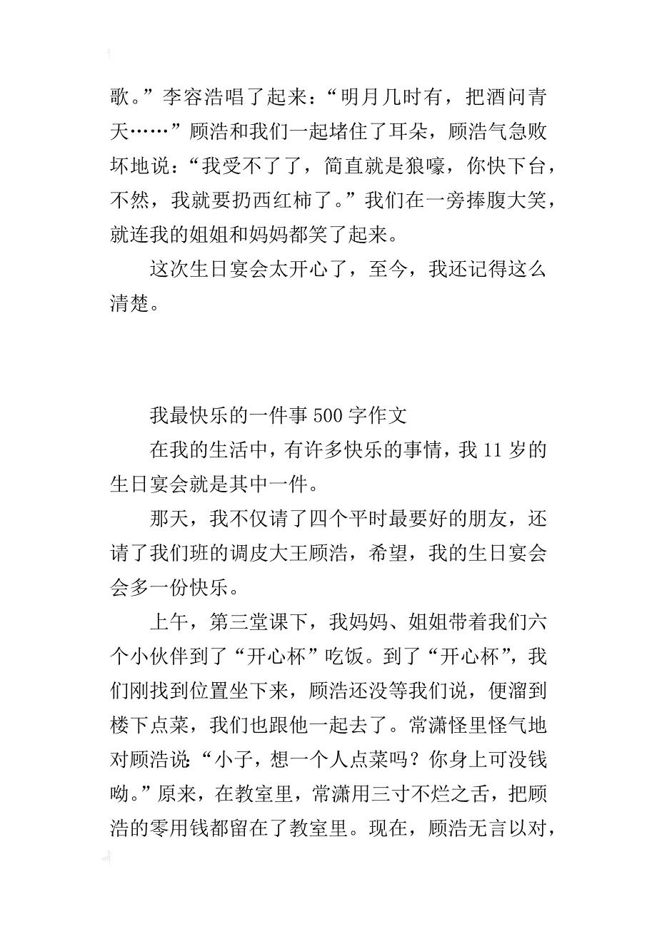 我最快乐的一件事500字作文_第2页