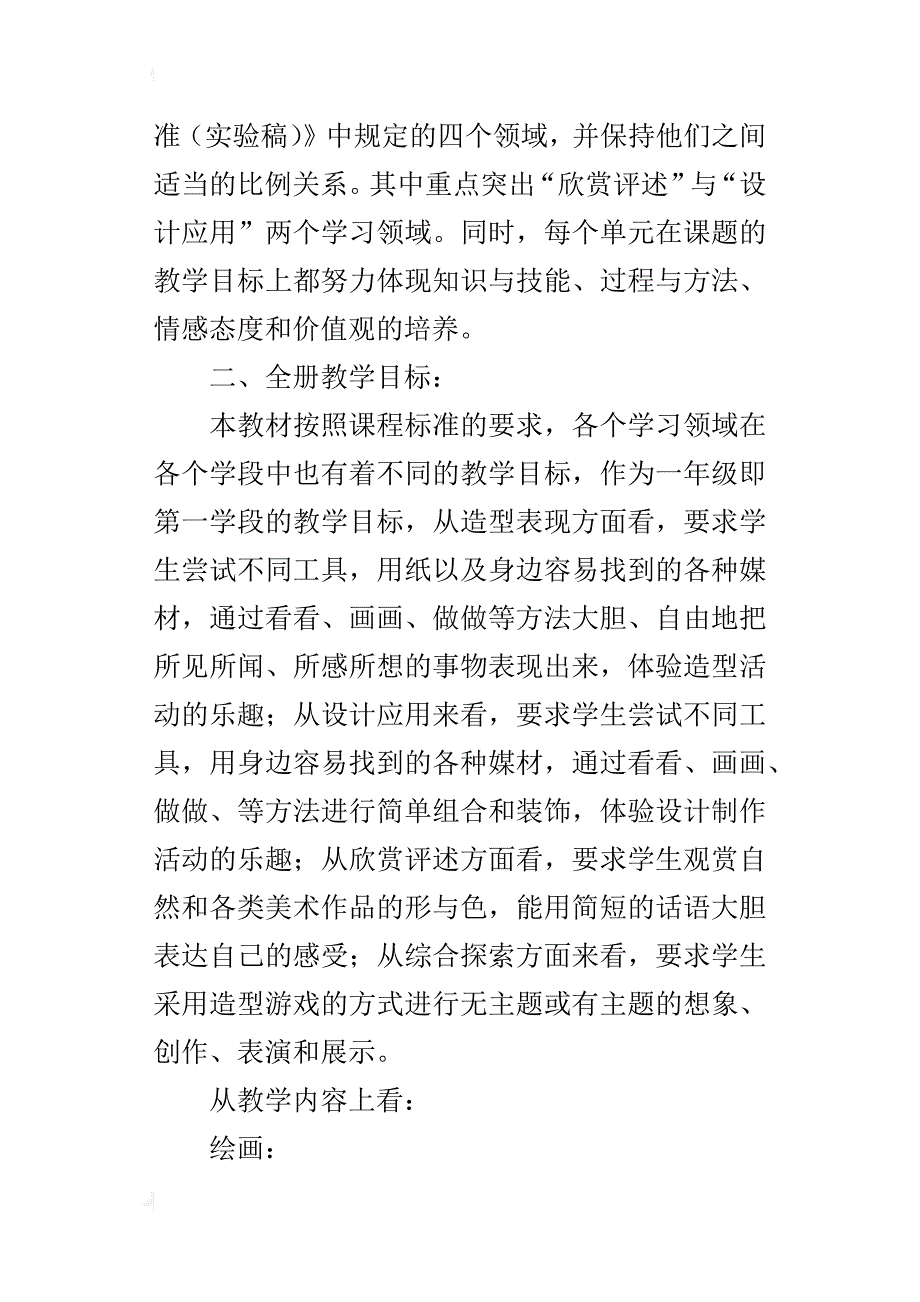 浙美版一年级xx年秋季第一学期美术教学计划_第2页