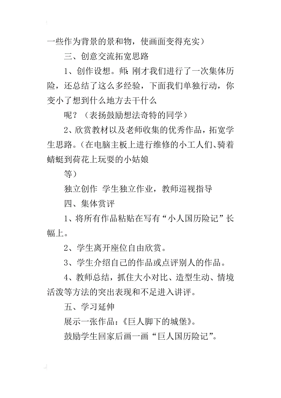 湘教版小学一年级下册美术第6课《小人国》教案教学设计_第3页