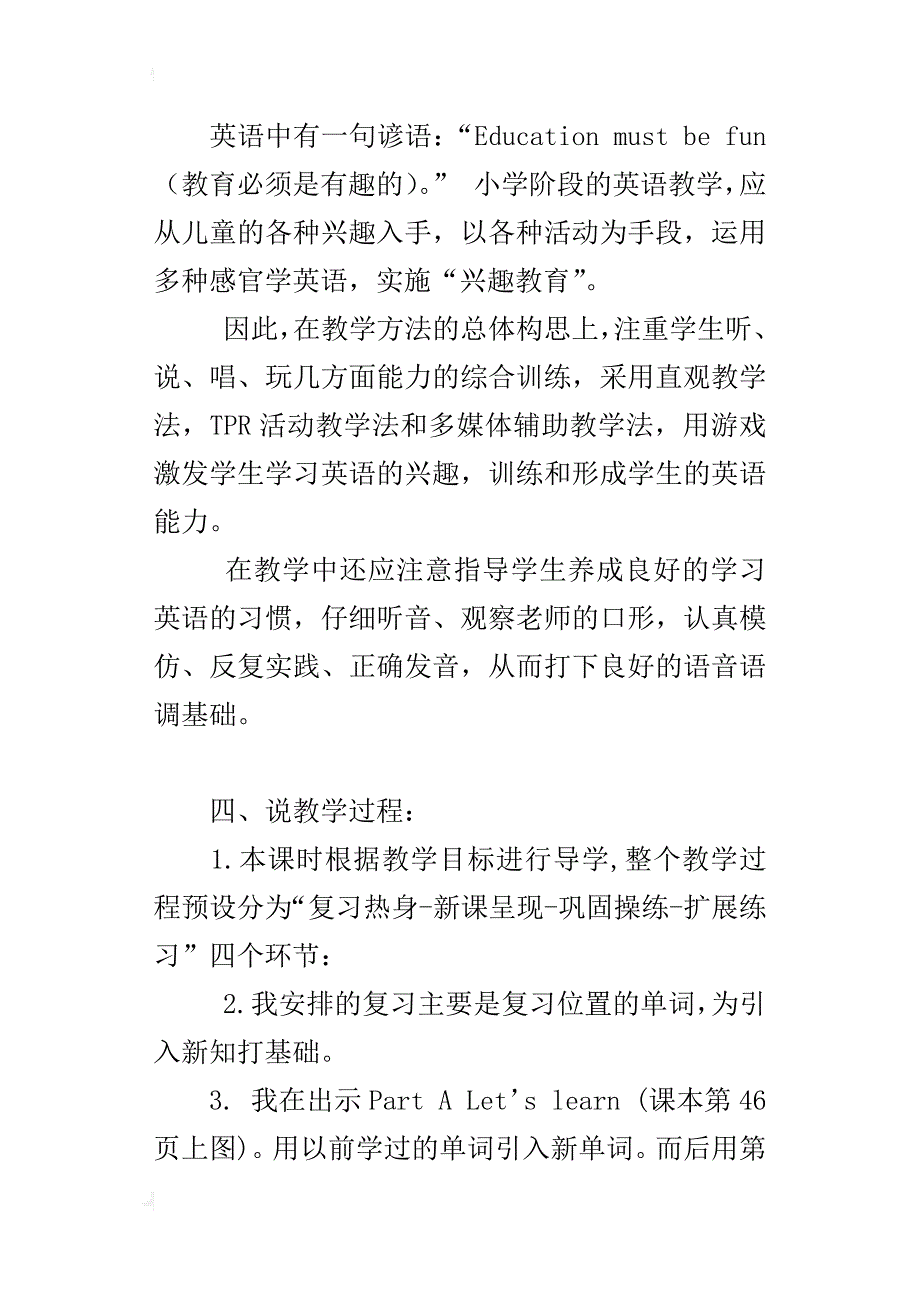 新人教版四年级上册第四单元my home第一课时说课稿_第3页