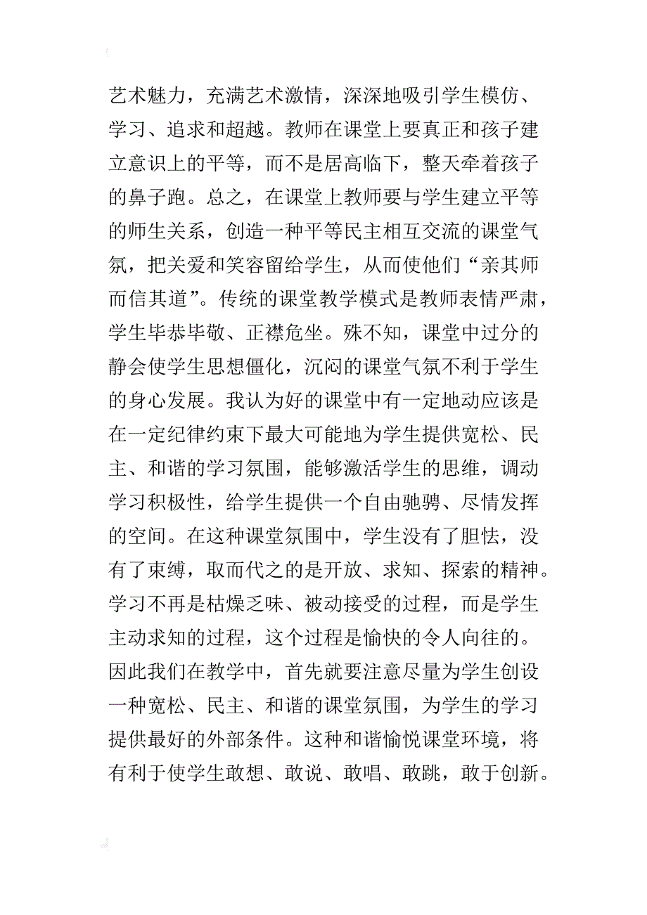 教师优秀论文 小学音乐课堂中的动与静_第2页