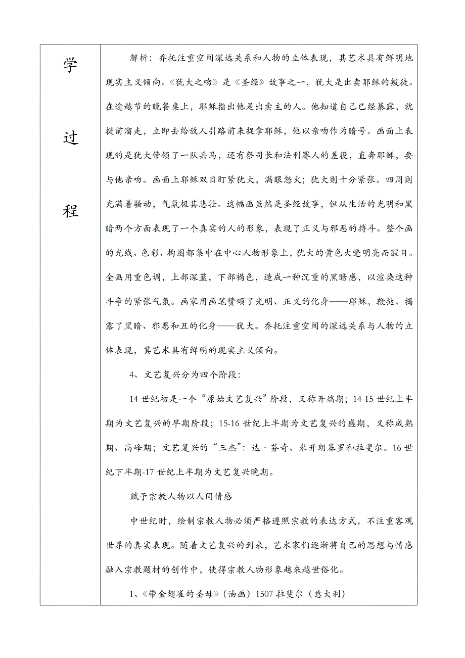 最新2015-2016学年新湘教版初中九年级上美术教案全册_第3页