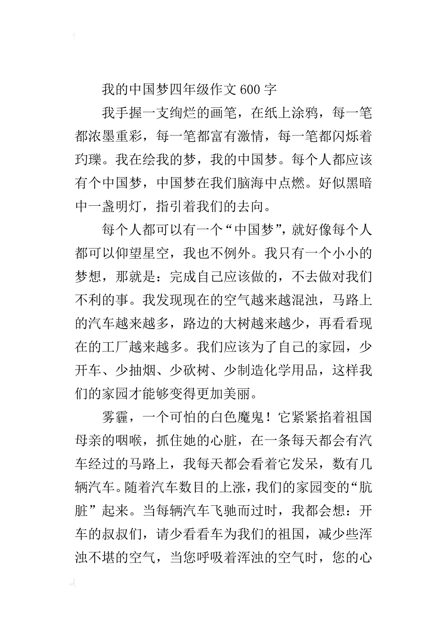 我的中国梦四年级作文600字_3_第3页