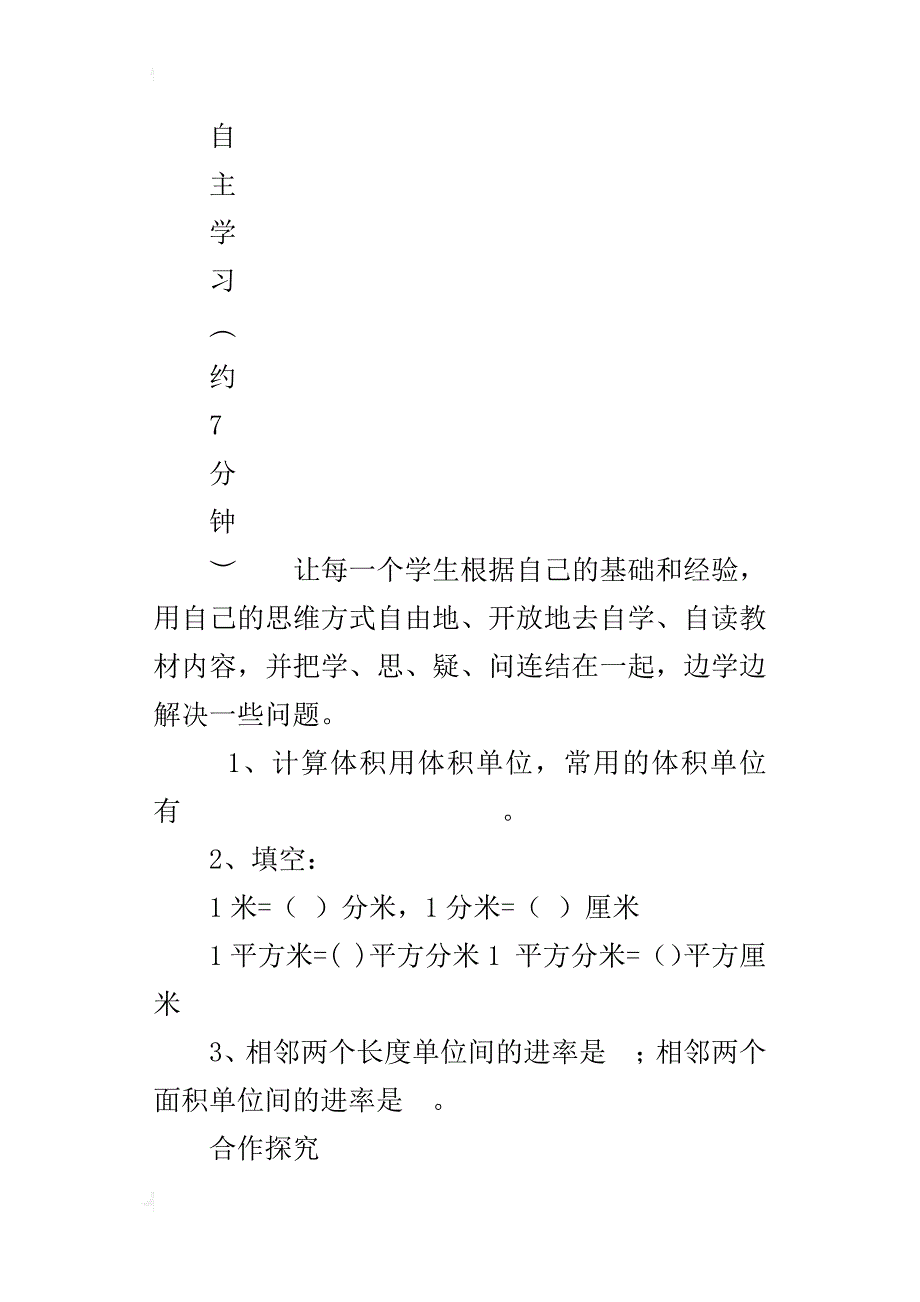 新人教版五年级下册数学《体积单位间的进率》教案导学案_第2页