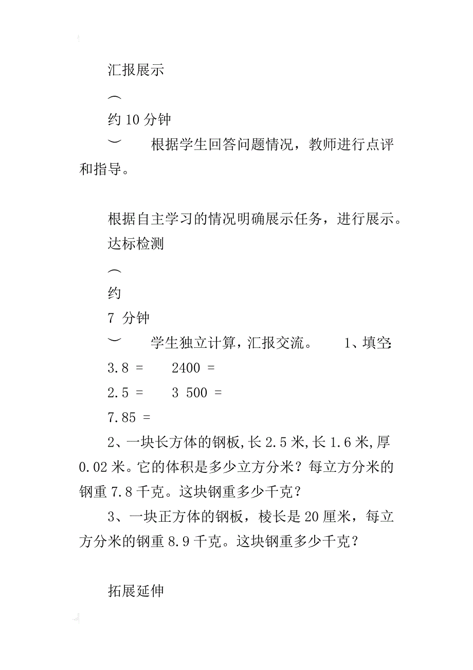 新人教版五年级下册数学《体积单位间的进率》教案导学案_第4页