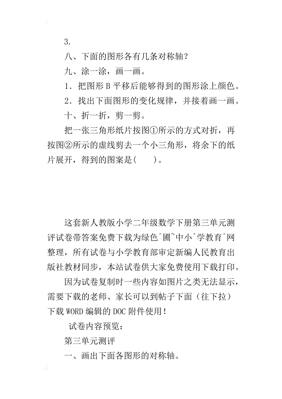 最新人教版小学二年级数学下册第三单元测评试卷带答案_第3页