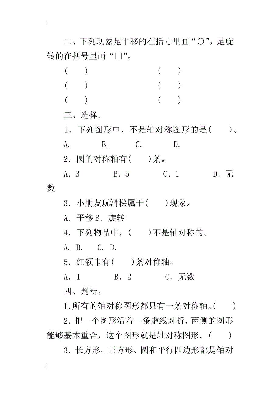 最新人教版小学二年级数学下册第三单元测评试卷带答案_第4页