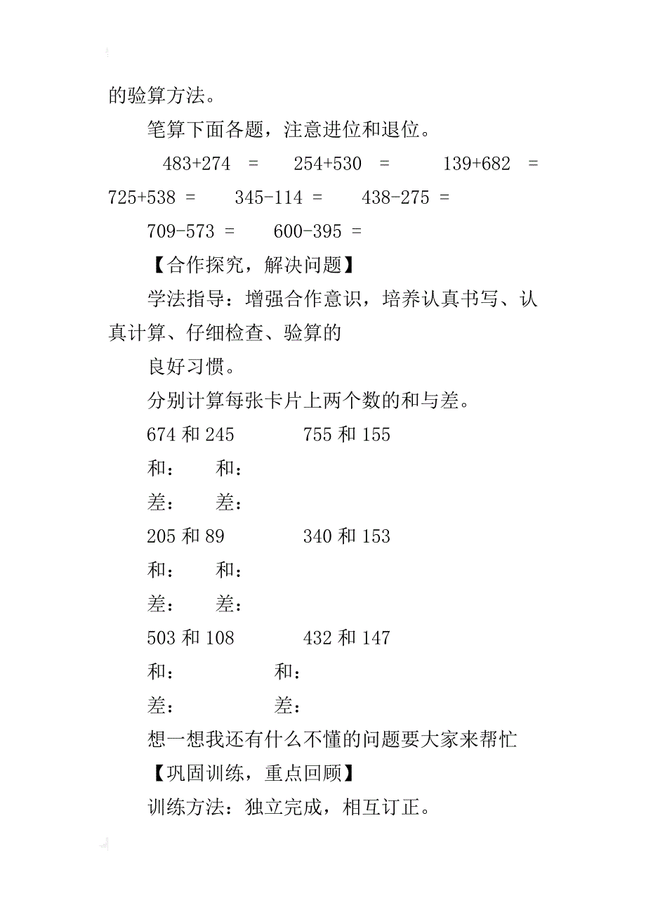 新人教版小学三年级上册数学《加减法的验算练习》导学案教学案_第2页